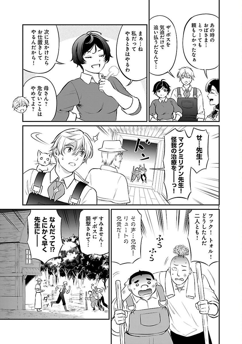 “悠優”の追放魔法使いと幼なじみな森の女神様。 第28話 - 9