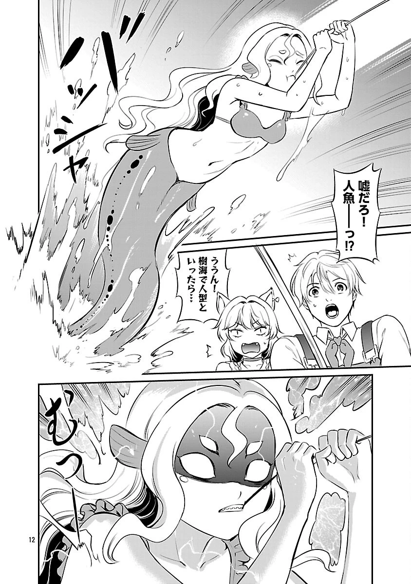 “悠優”の追放魔法使いと幼なじみな森の女神様。 第28話 - 14