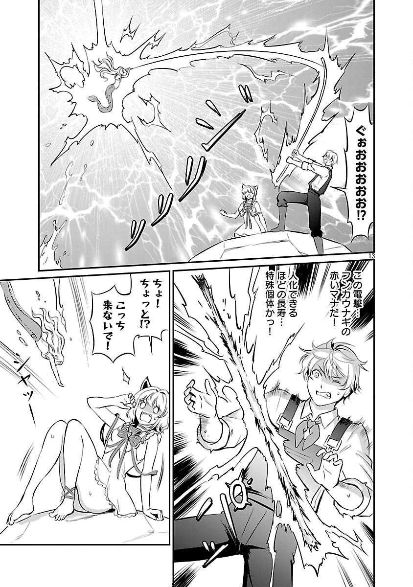 “悠優”の追放魔法使いと幼なじみな森の女神様。 第28話 - 15