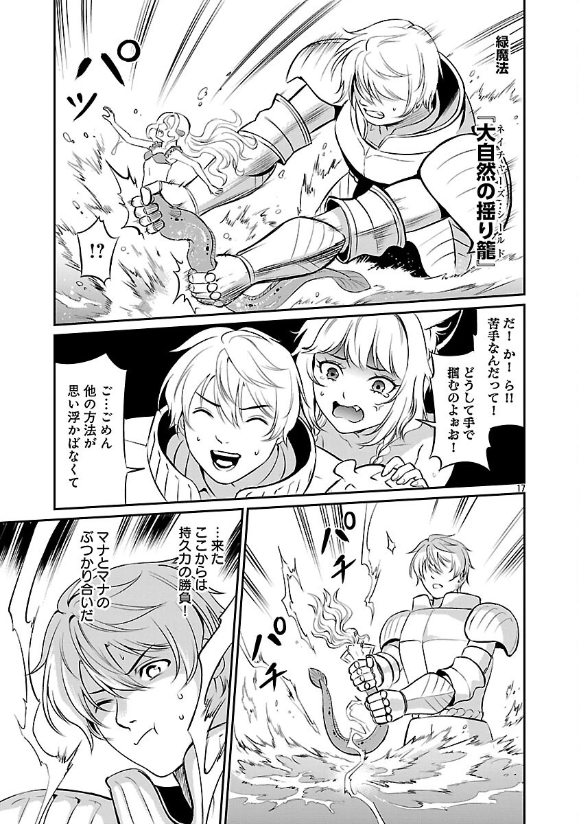 “悠優”の追放魔法使いと幼なじみな森の女神様。 第28話 - 19