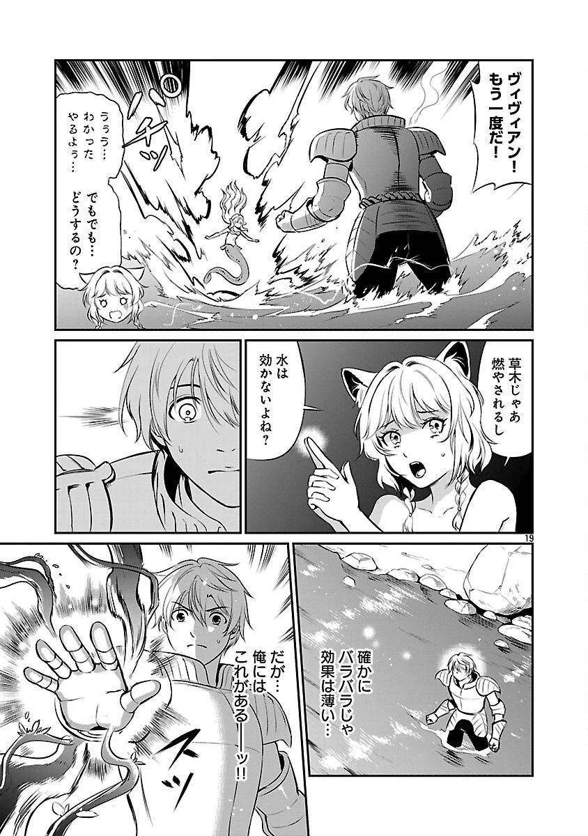 “悠優”の追放魔法使いと幼なじみな森の女神様。 第28話 - 21