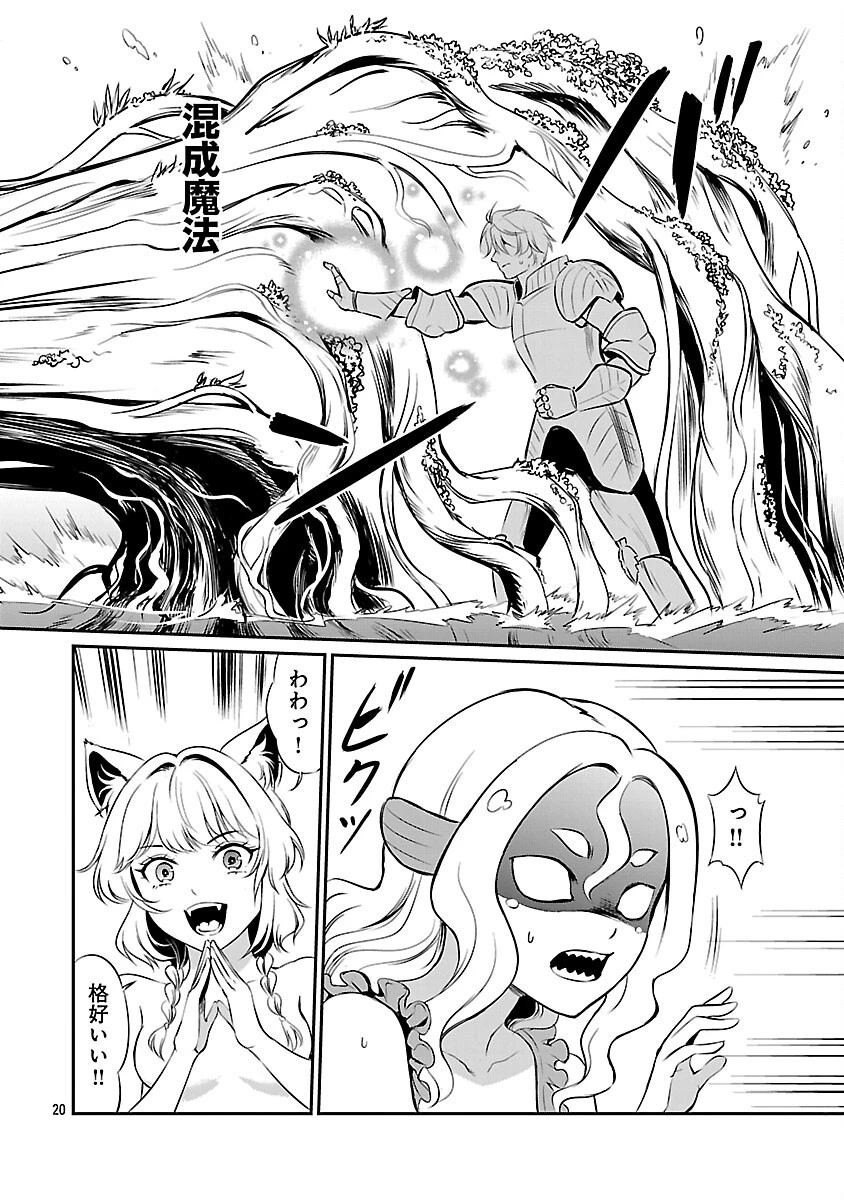 “悠優”の追放魔法使いと幼なじみな森の女神様。 第28話 - 22