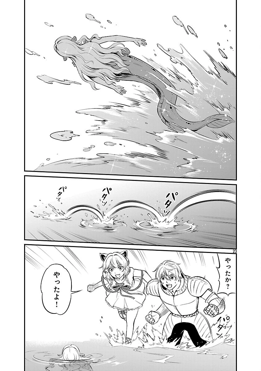 “悠優”の追放魔法使いと幼なじみな森の女神様。 第28話 - 25