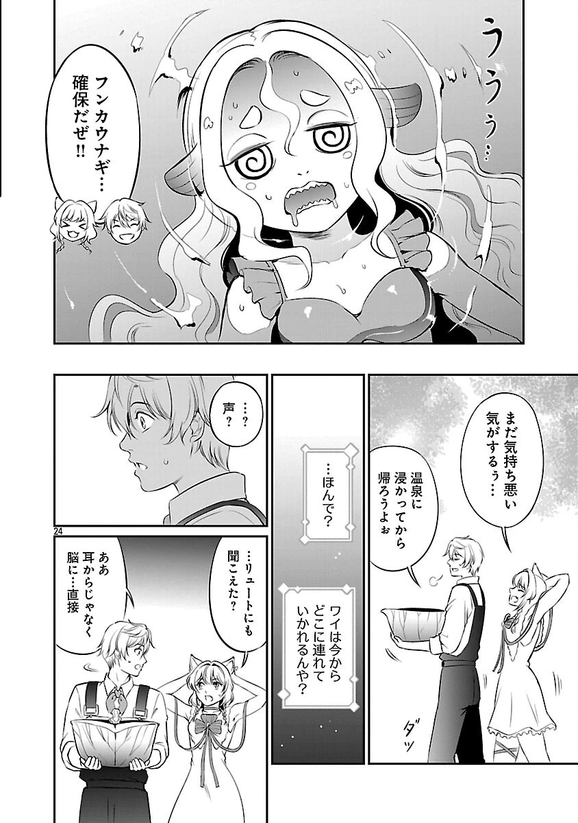 “悠優”の追放魔法使いと幼なじみな森の女神様。 第28話 - 26