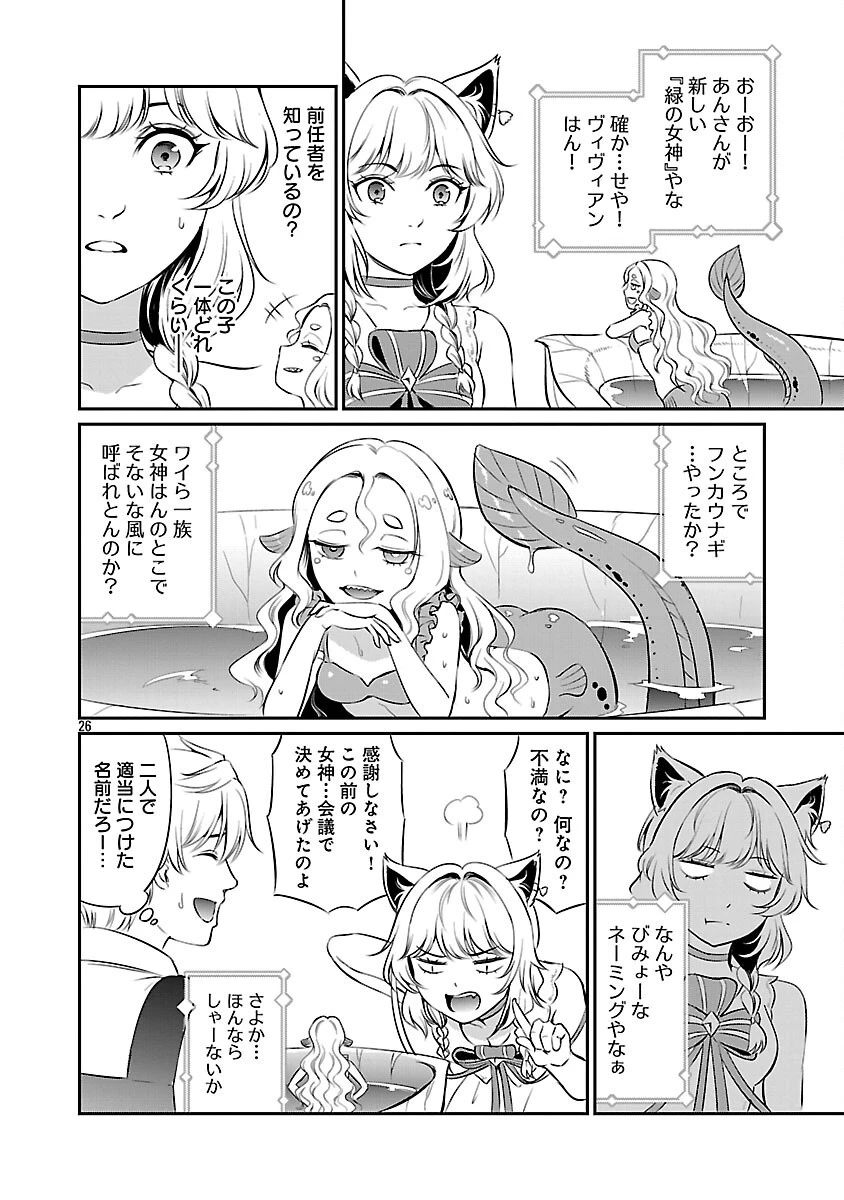 “悠優”の追放魔法使いと幼なじみな森の女神様。 第28話 - 28