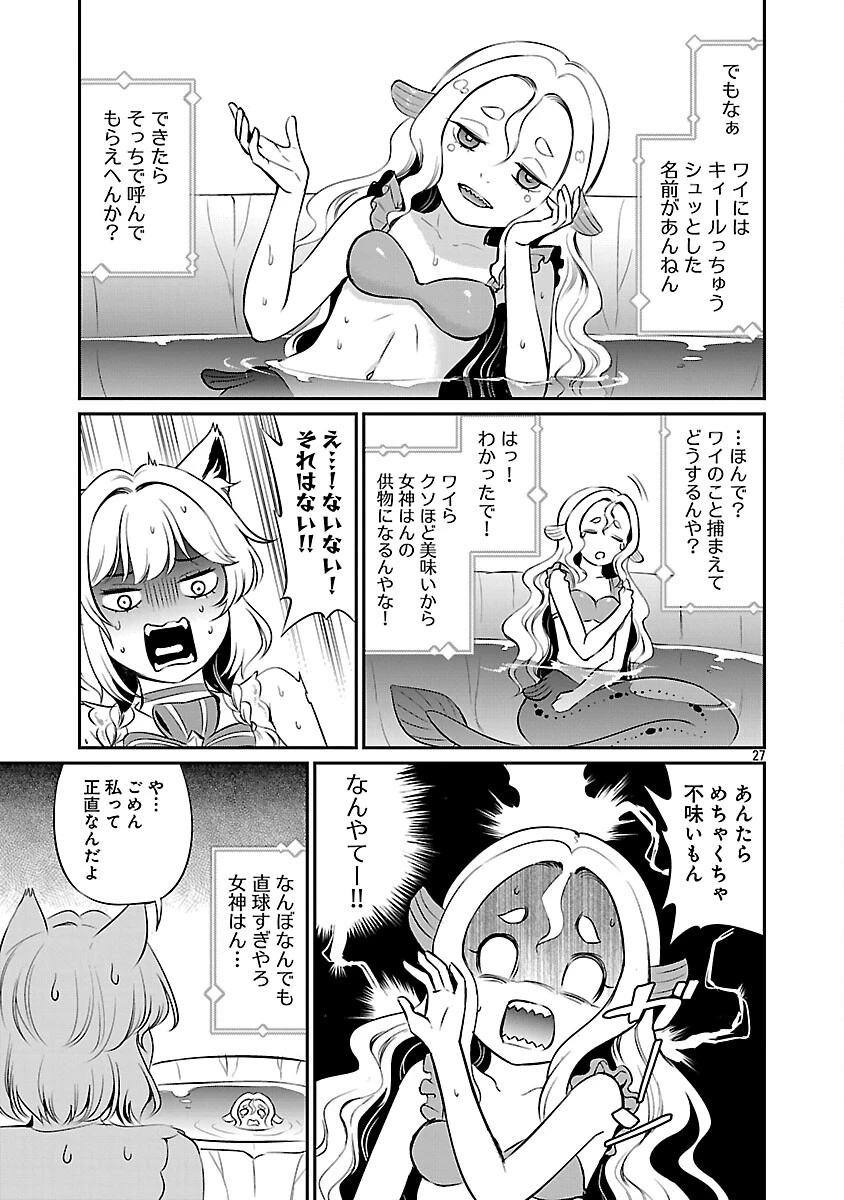 “悠優”の追放魔法使いと幼なじみな森の女神様。 第28話 - 29