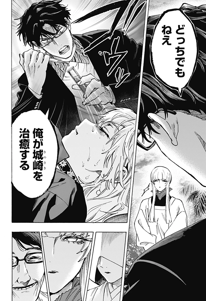 マリッジトキシン 第128話 - 2