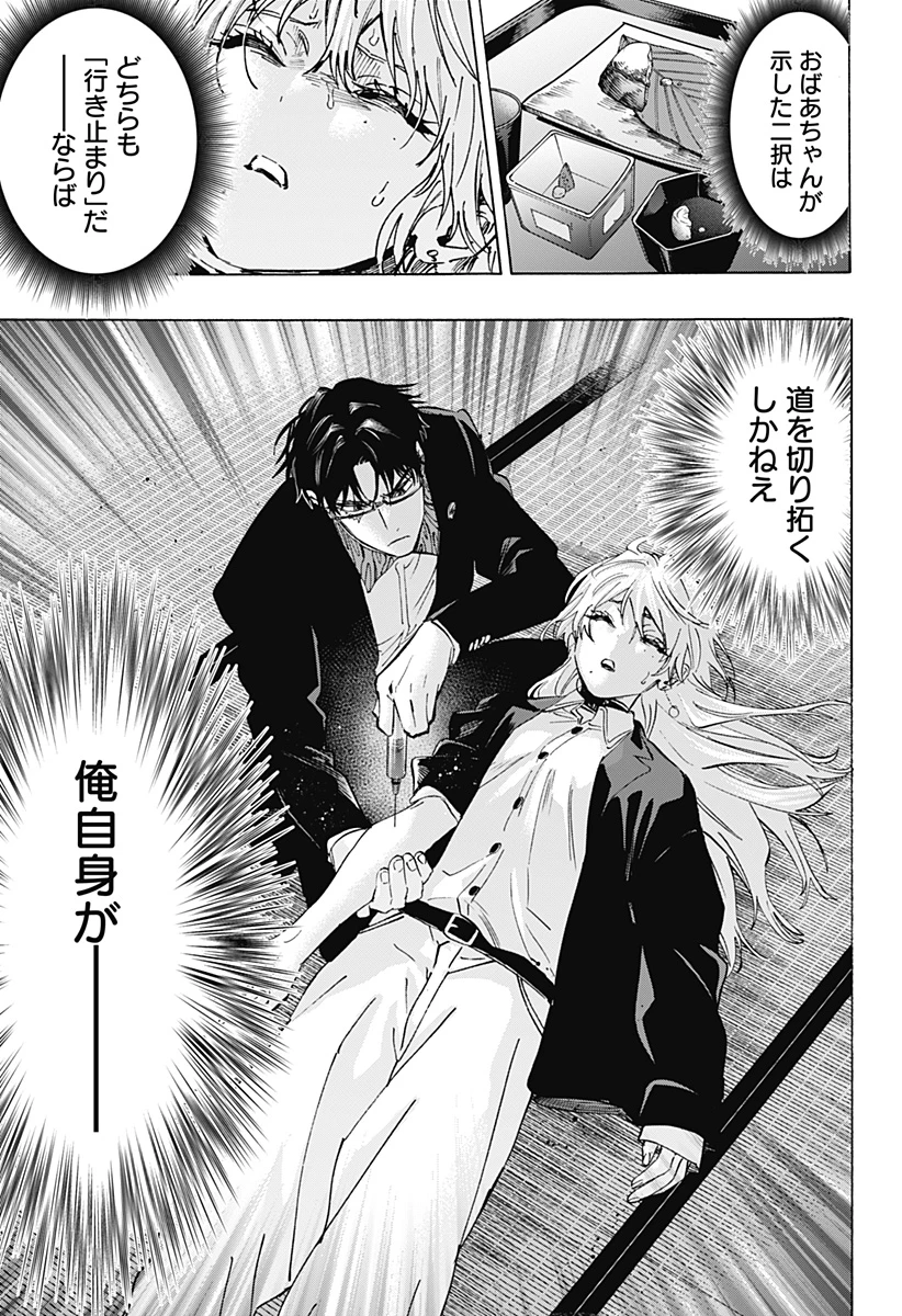 マリッジトキシン 第128話 - 3