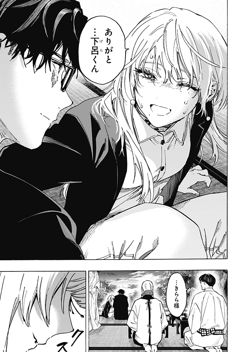 マリッジトキシン 第128話 - 5