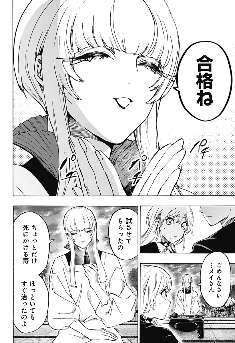 マリッジトキシン 第128話 - 6