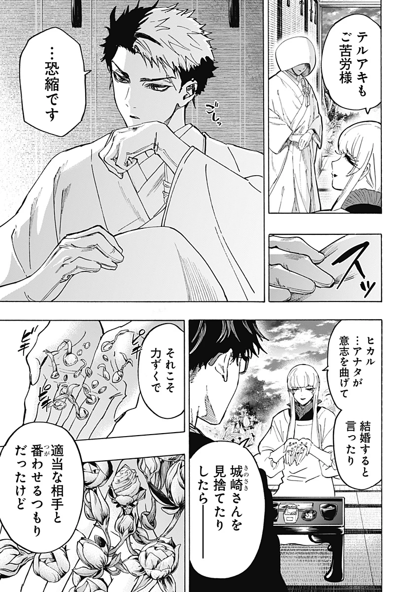 マリッジトキシン 第128話 - 7