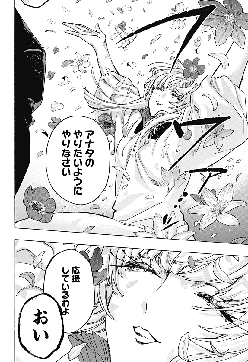 マリッジトキシン 第128話 - 8