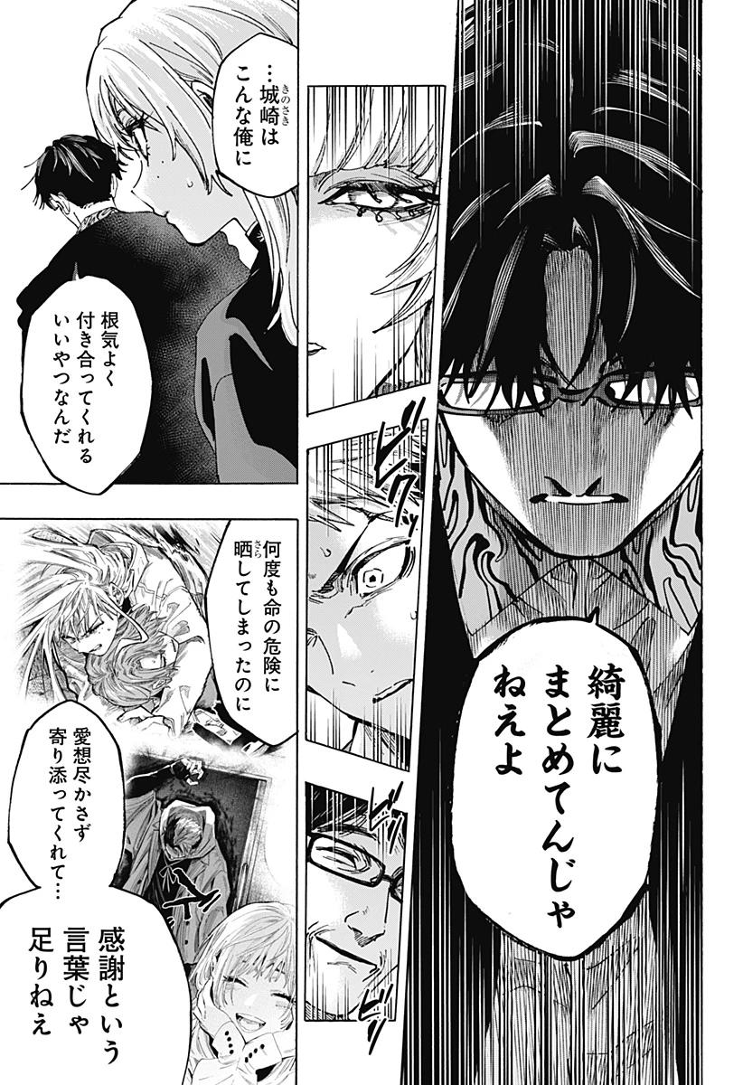 マリッジトキシン 第128話 - 9