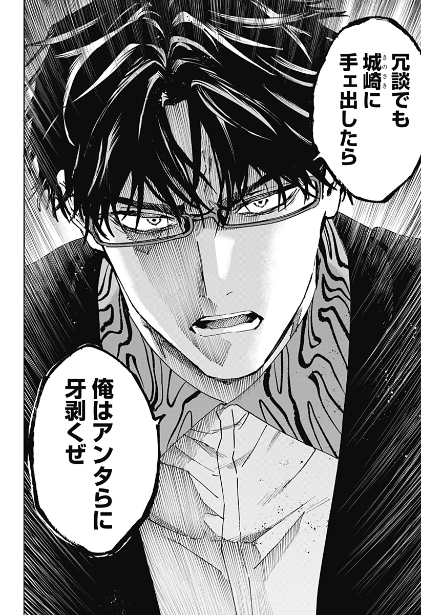 マリッジトキシン 第128話 - 10