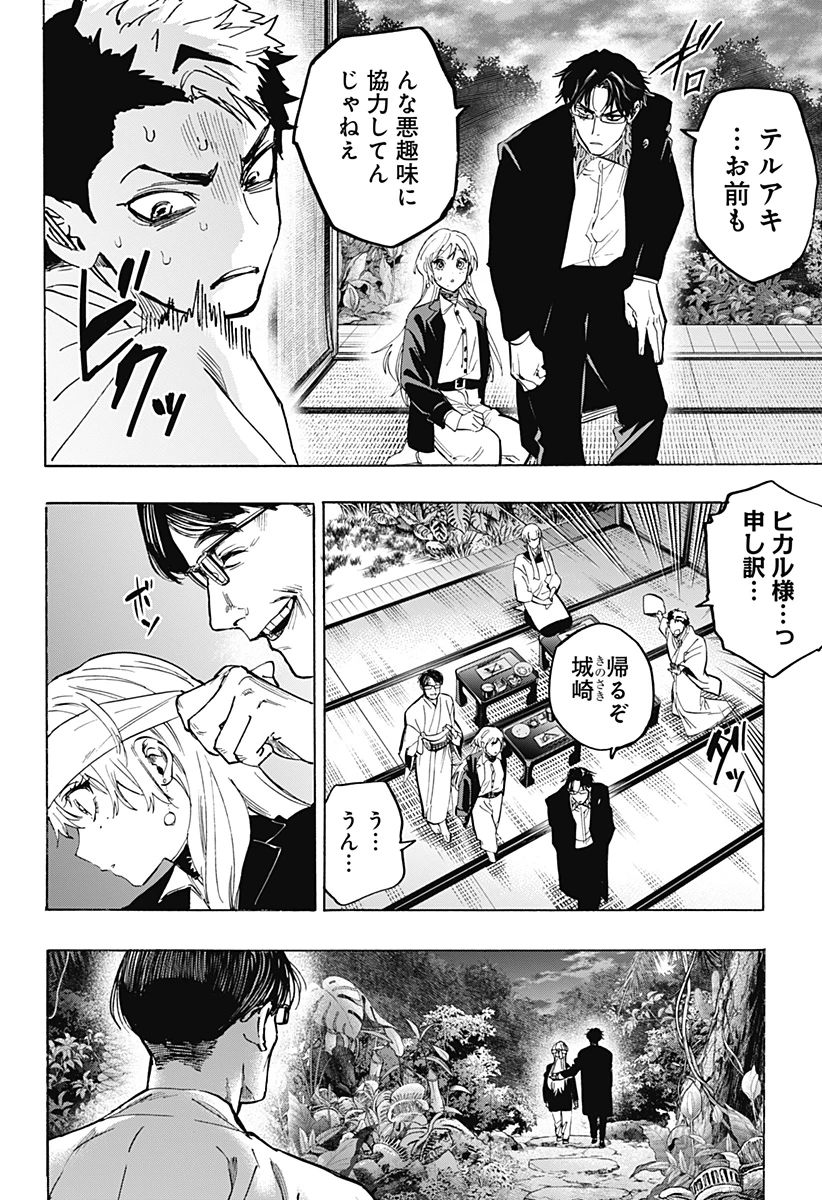 マリッジトキシン 第128話 - 12