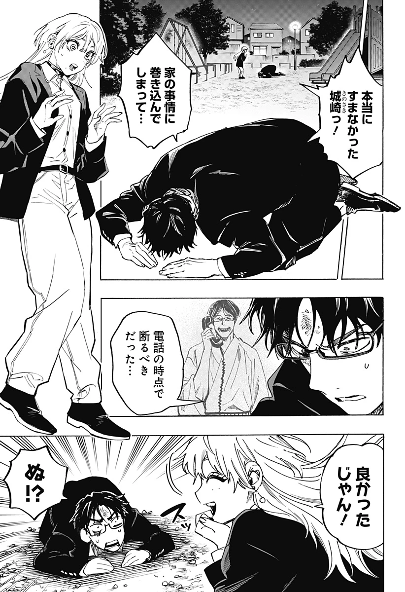 マリッジトキシン 第128話 - 13