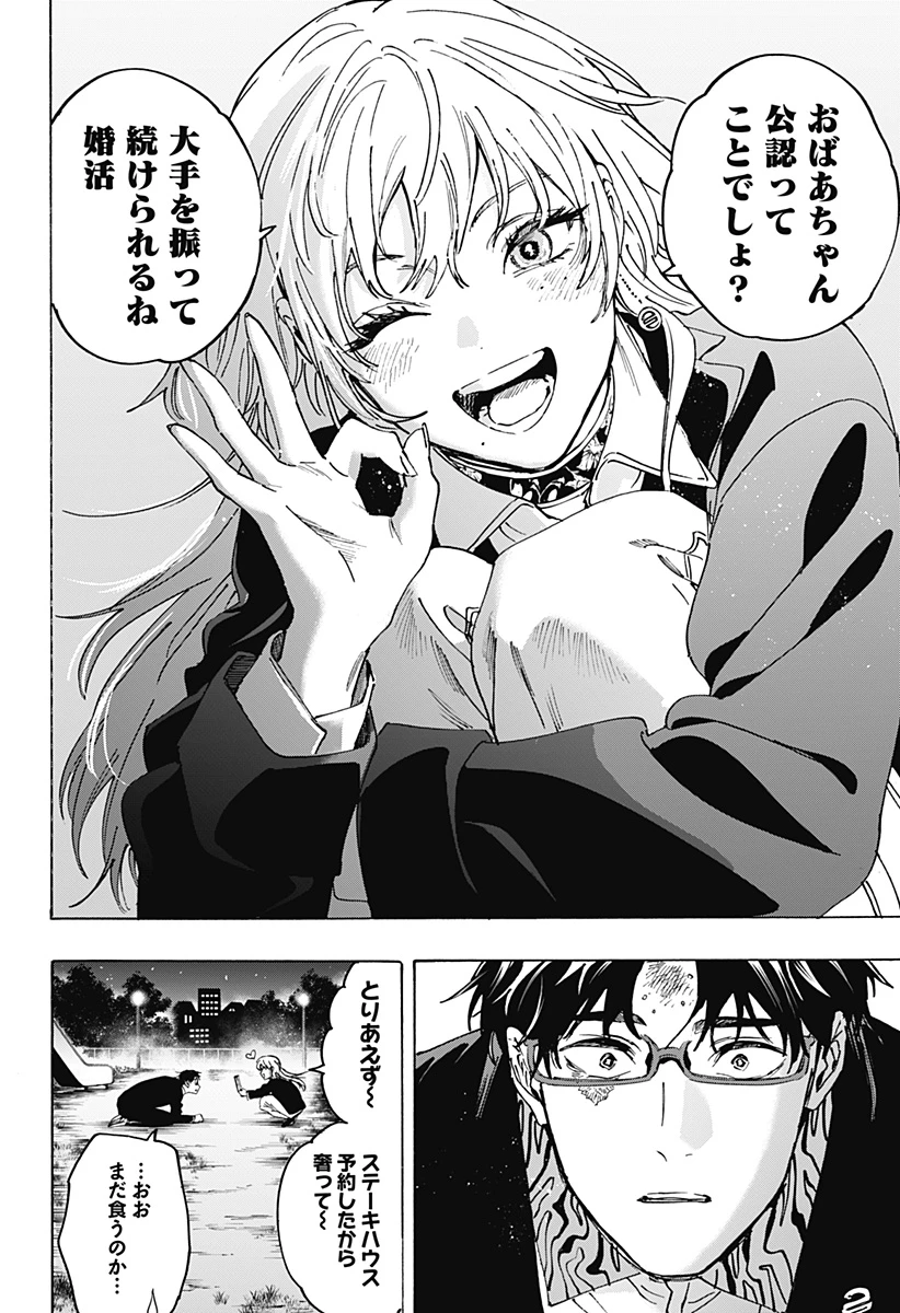 マリッジトキシン 第128話 - 14