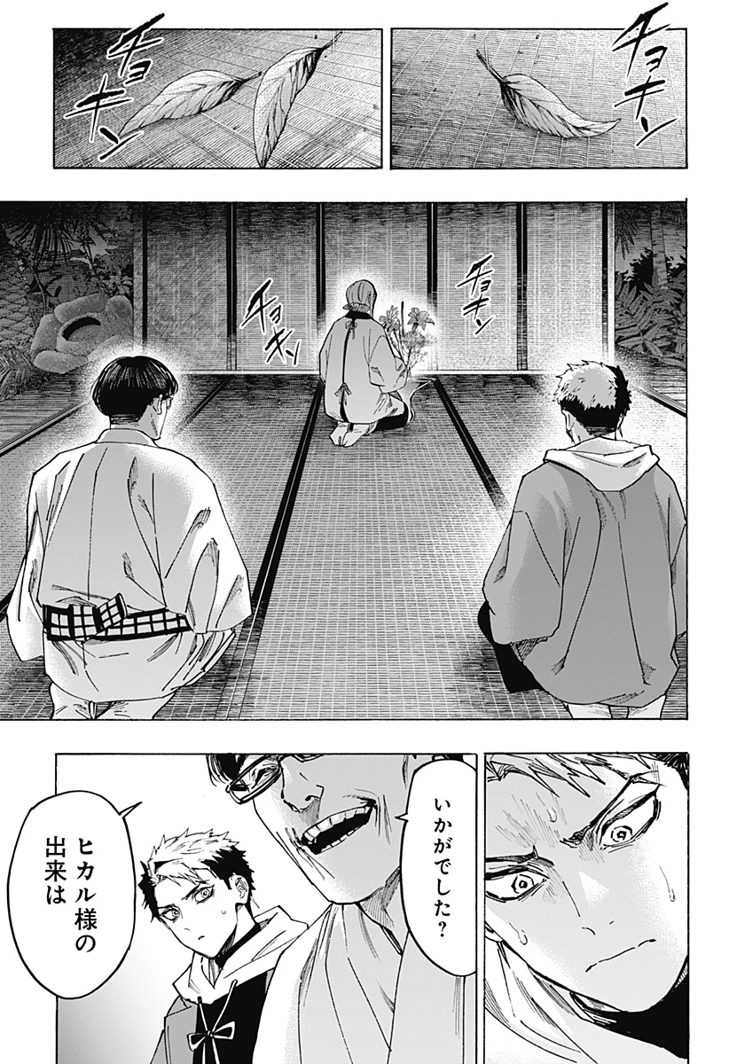 マリッジトキシン 第128話 - 15