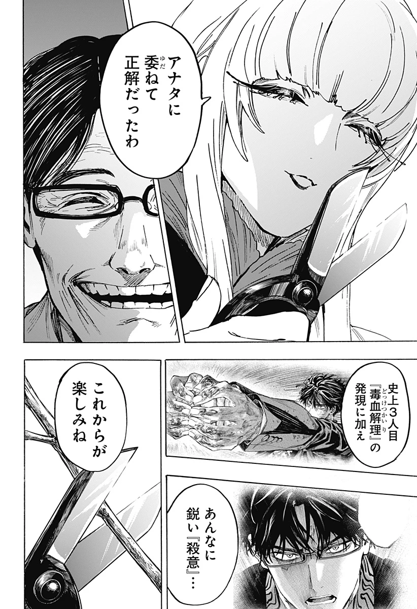 マリッジトキシン 第128話 - 16