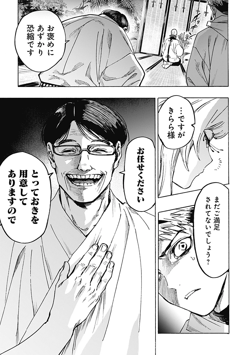 マリッジトキシン 第128話 - 17