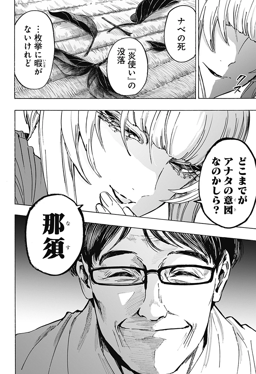 マリッジトキシン 第128話 - 18