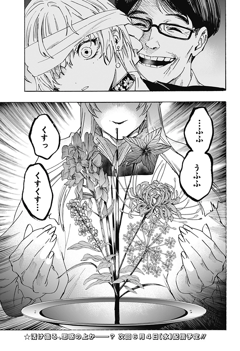 マリッジトキシン 第128話 - 19