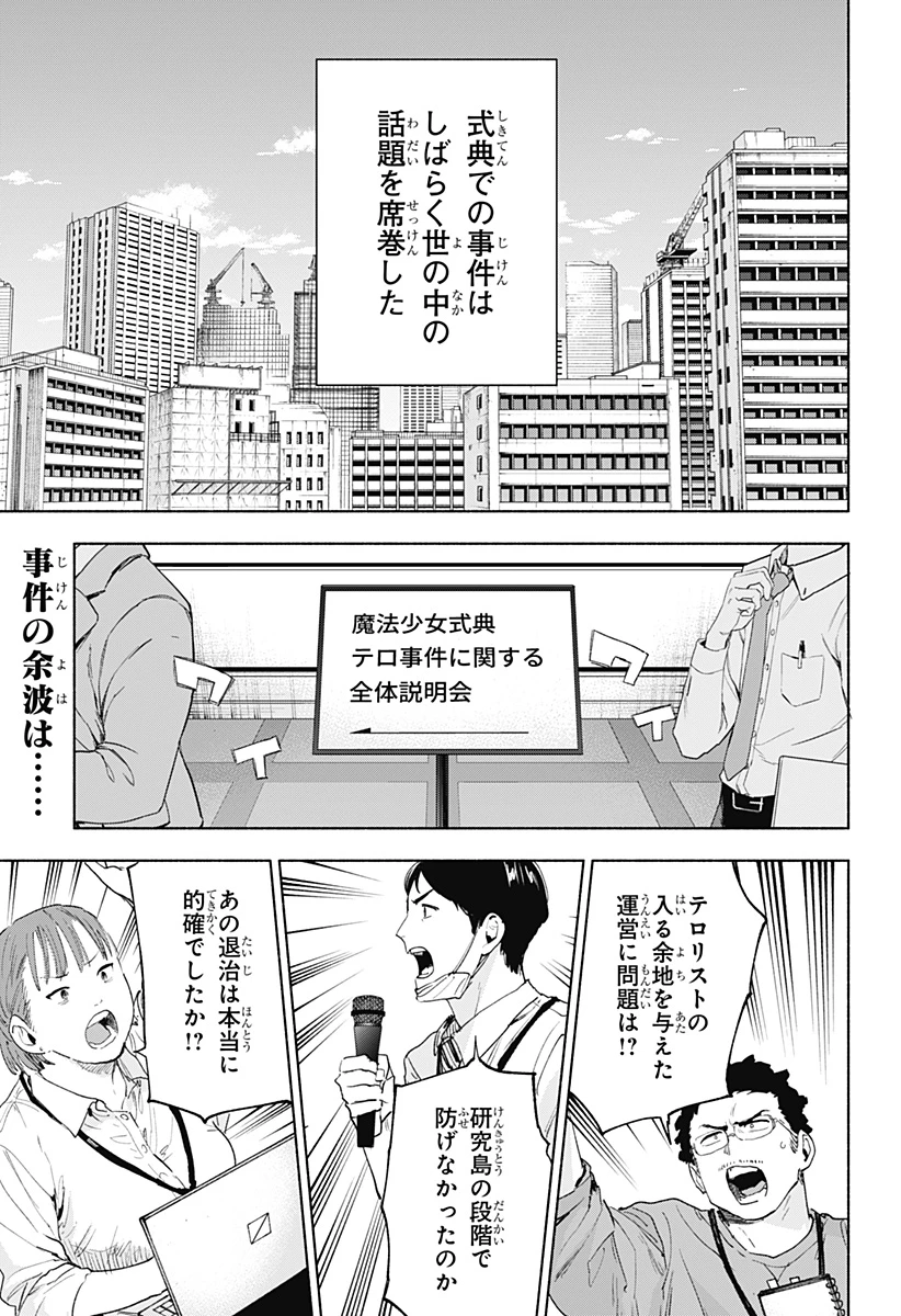 株式会社マジルミエ 第155話 - 1