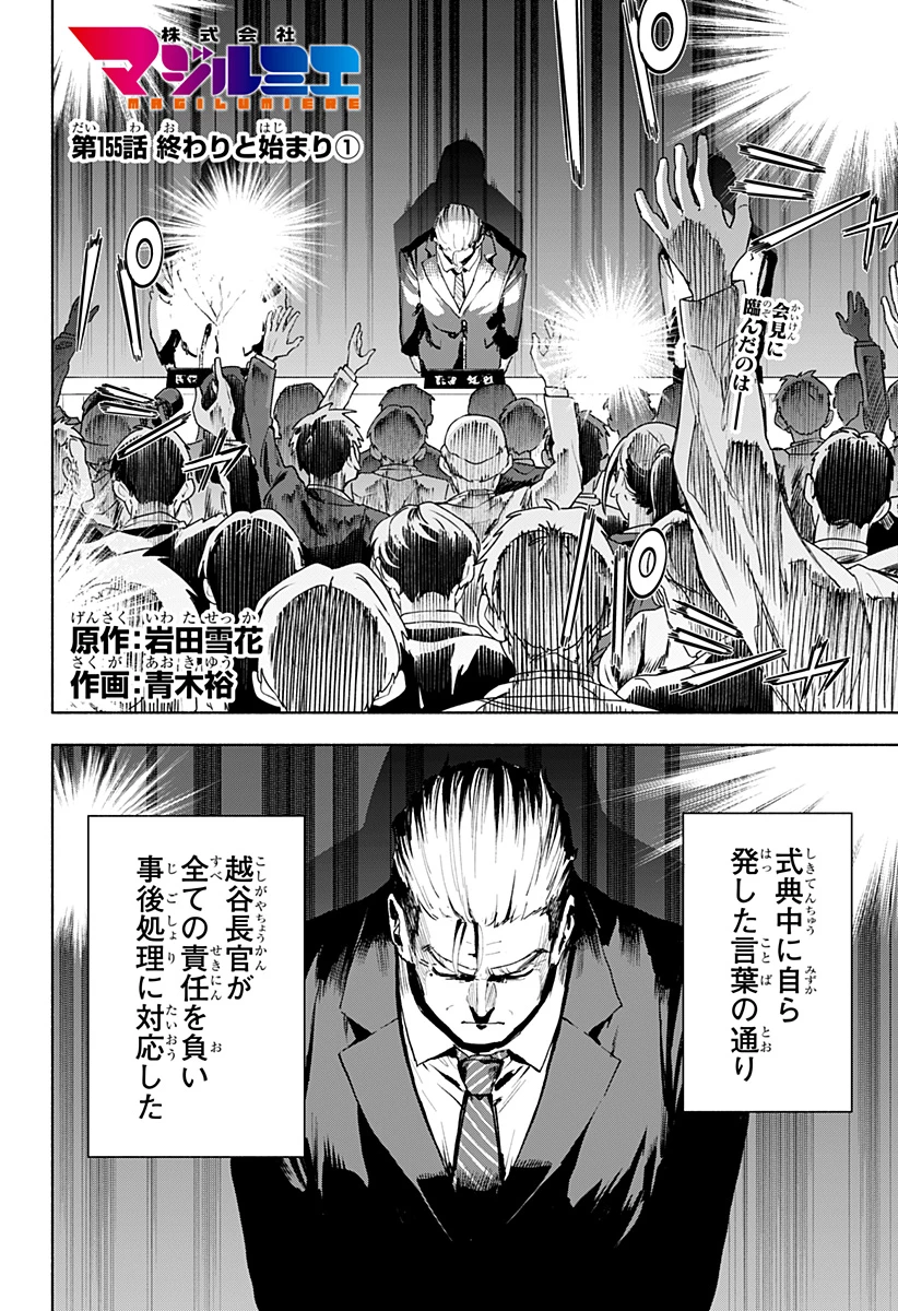 株式会社マジルミエ 第155話 - 2