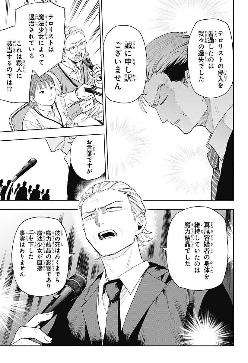 株式会社マジルミエ 第155話 - 3