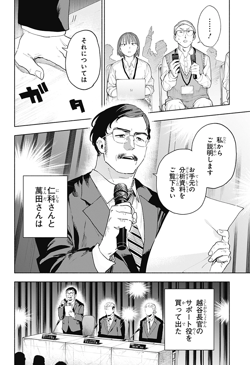 株式会社マジルミエ 第155話 - 4