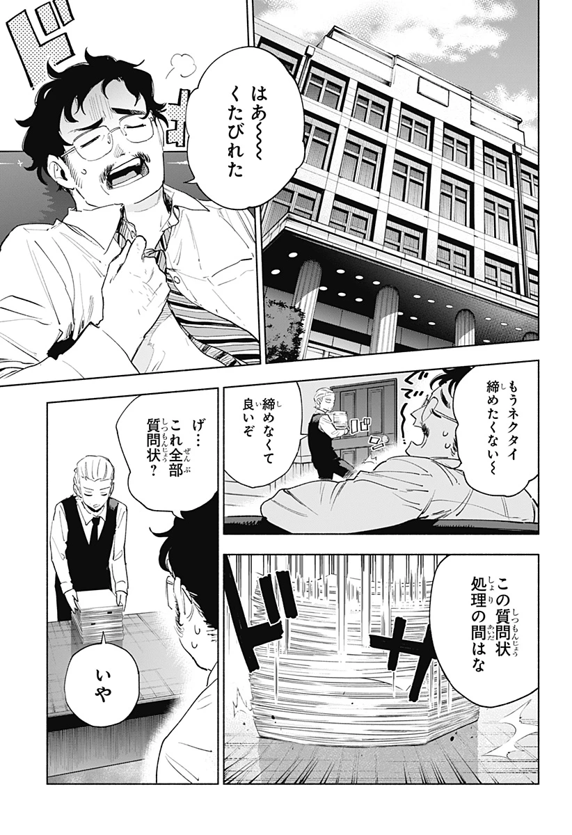 株式会社マジルミエ 第155話 - 5
