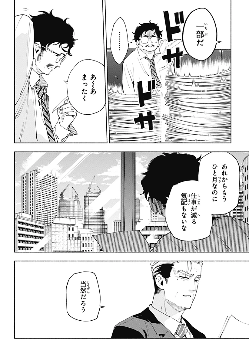 株式会社マジルミエ 第155話 - 6