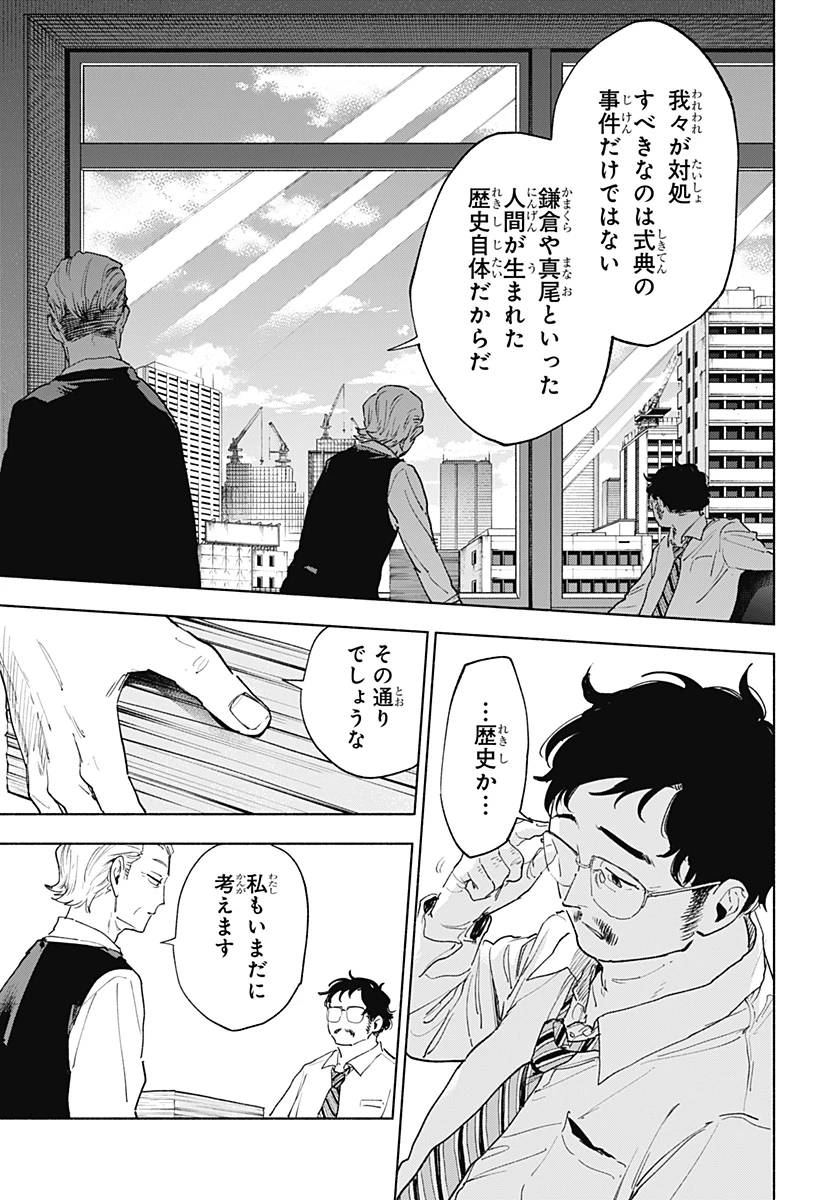 株式会社マジルミエ 第155話 - 7
