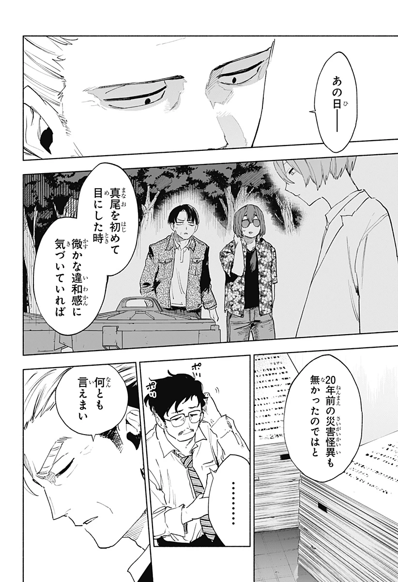 株式会社マジルミエ 第155話 - 8