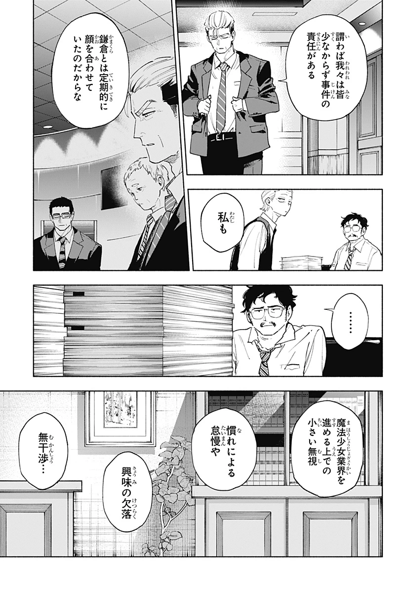 株式会社マジルミエ 第155話 - 9