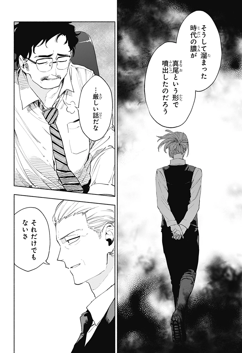 株式会社マジルミエ 第155話 - 10