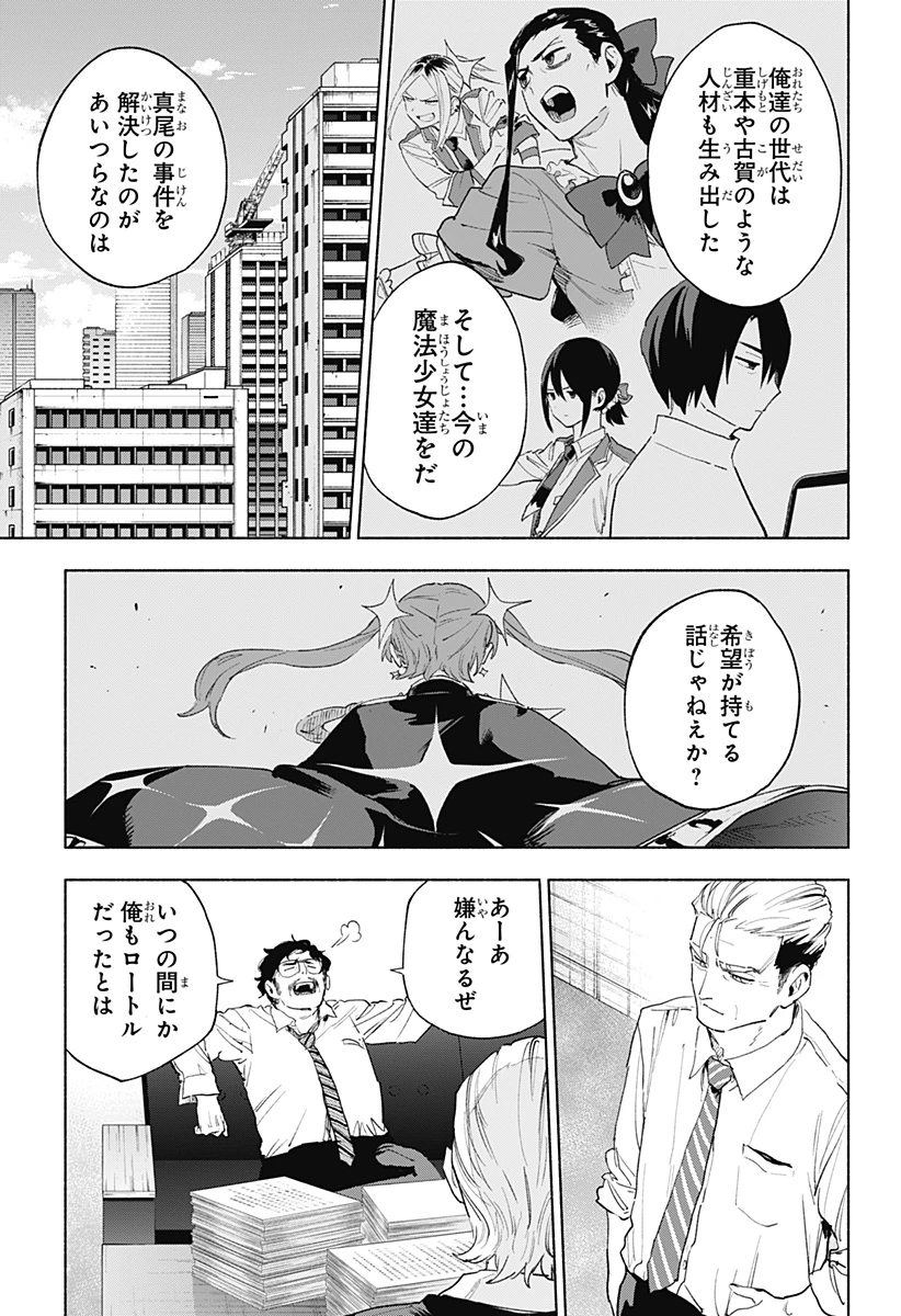 株式会社マジルミエ 第155話 - 11