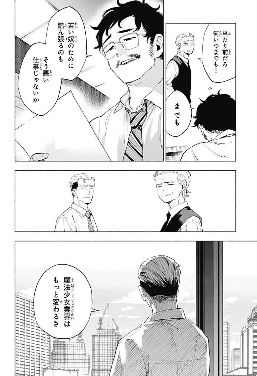 株式会社マジルミエ 第155話 - 12
