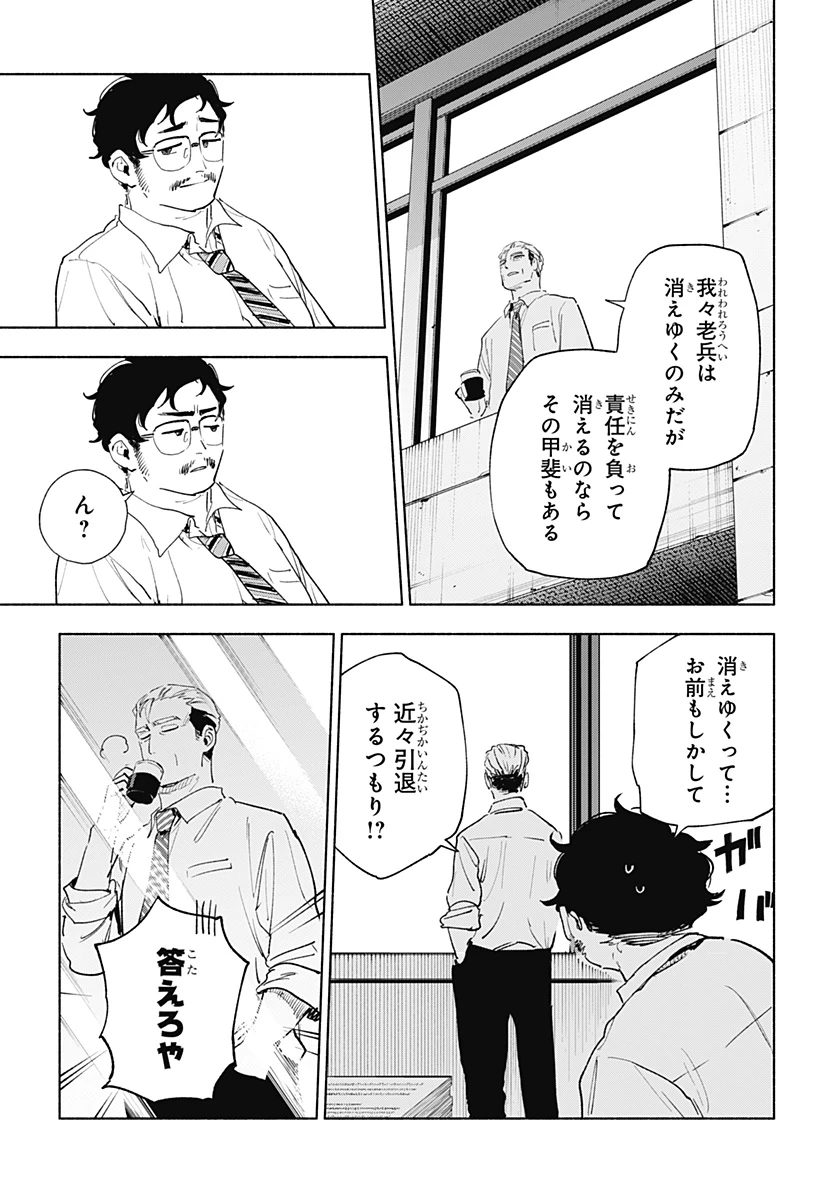 株式会社マジルミエ 第155話 - 13