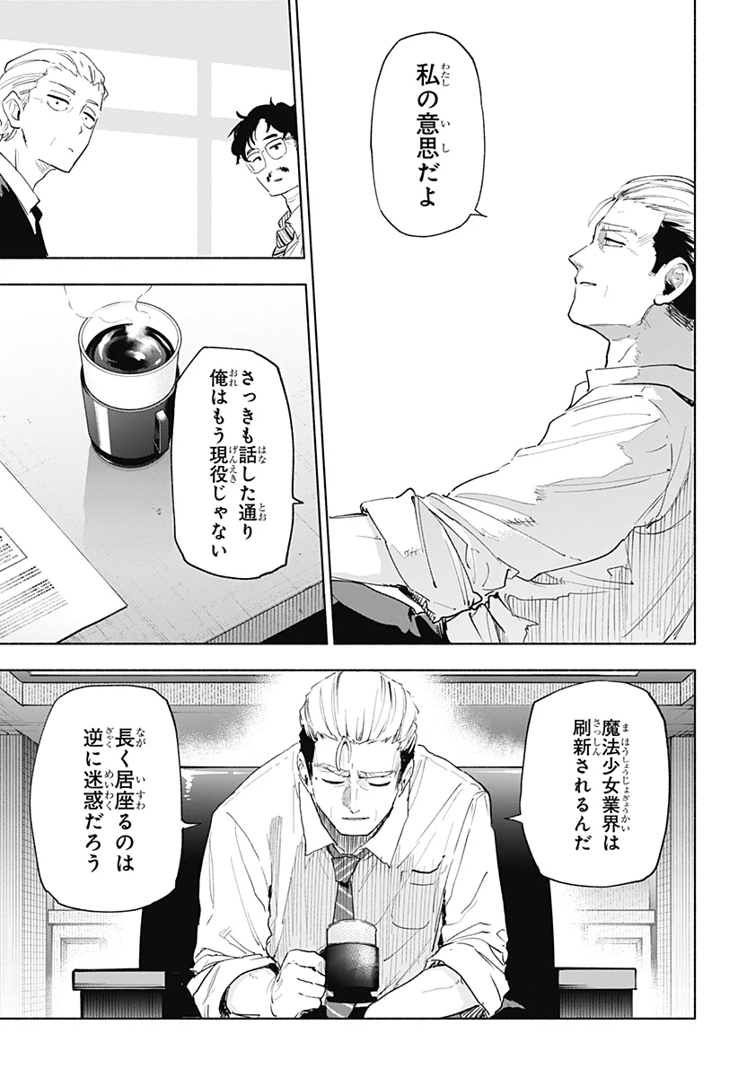 株式会社マジルミエ 第155話 - 15