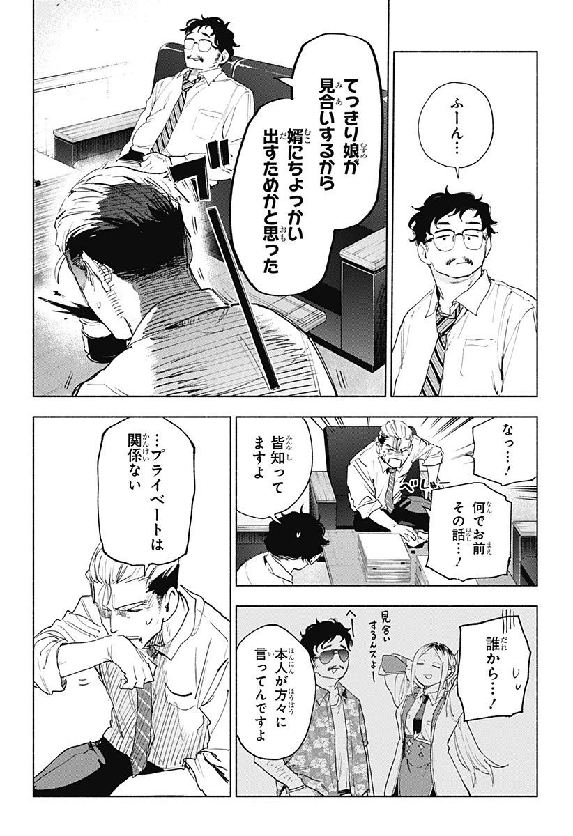 株式会社マジルミエ 第155話 - 16