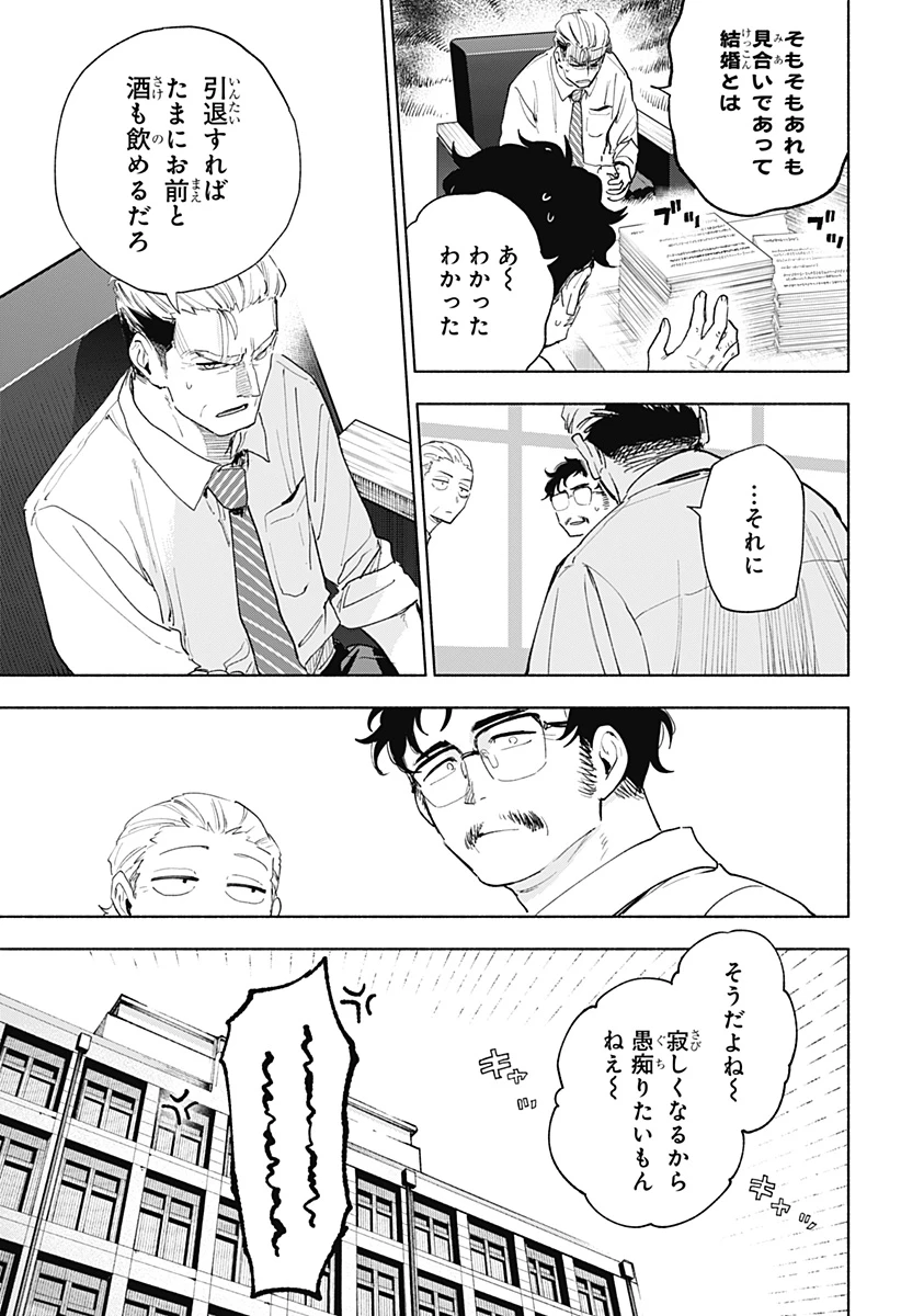 株式会社マジルミエ 第155話 - 17