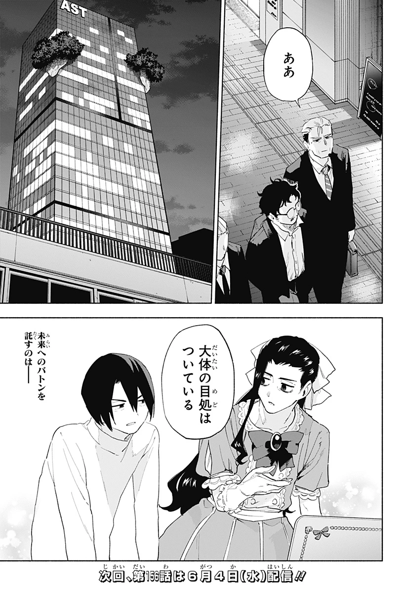 株式会社マジルミエ 第155話 - 19