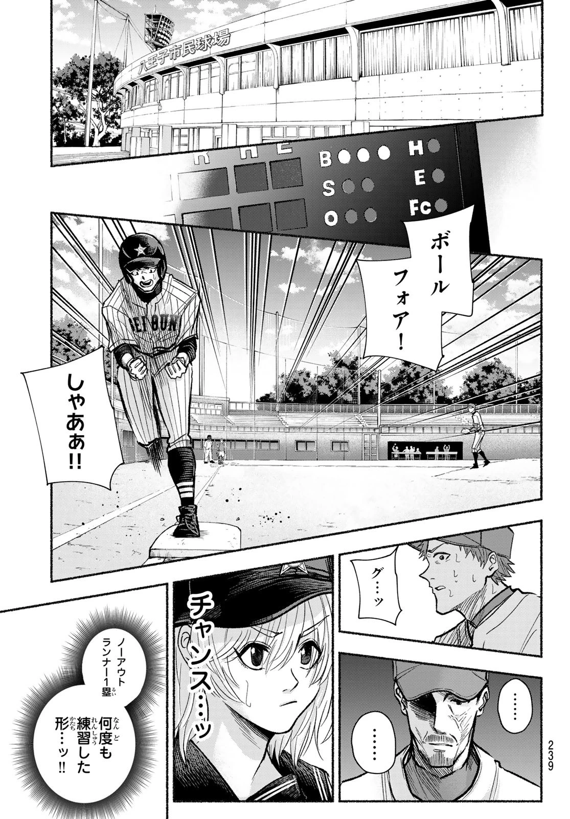 スルガメテオ 第18話 - 3