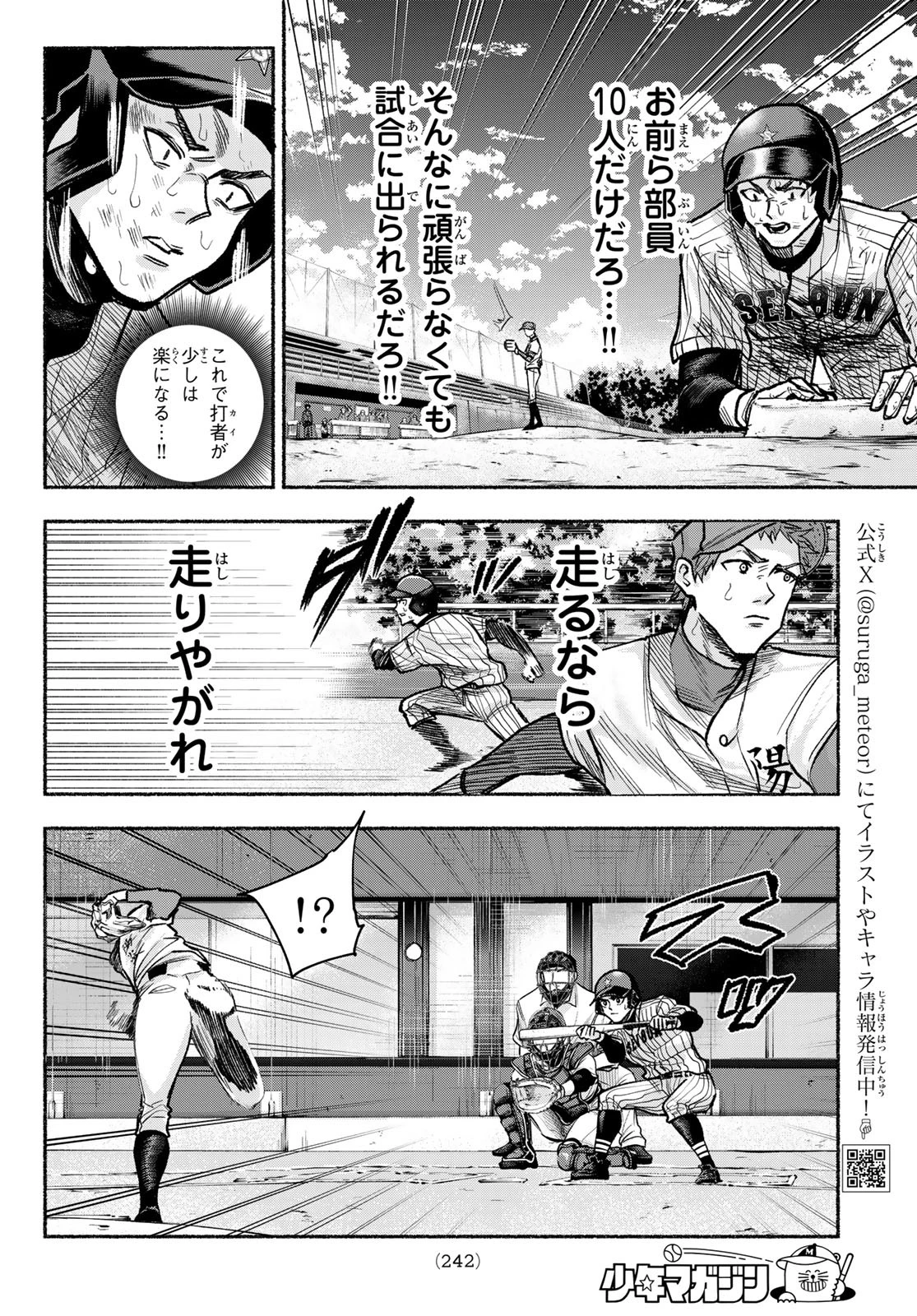 スルガメテオ 第18話 - 6