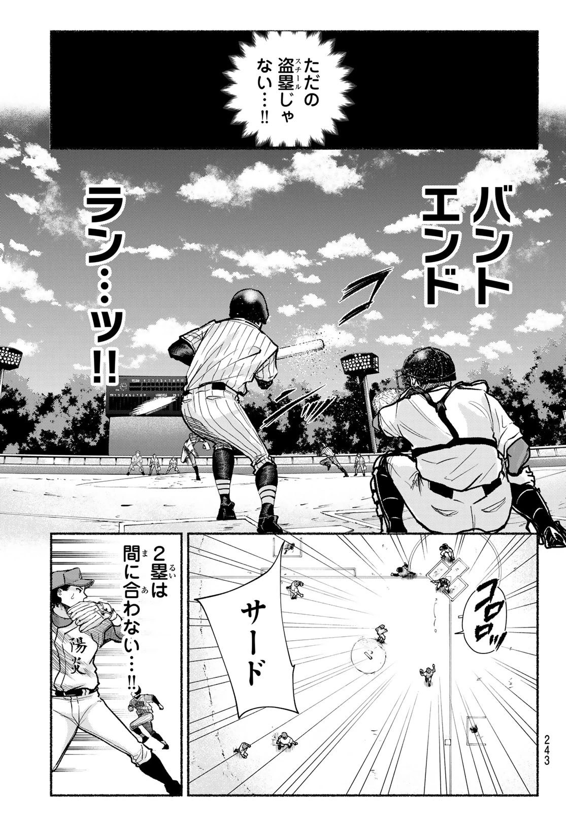 スルガメテオ 第18話 - 7