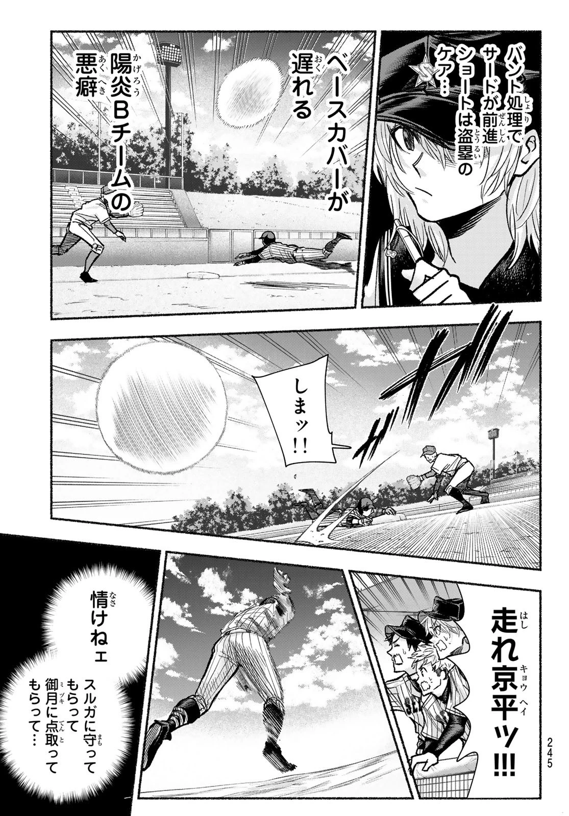 スルガメテオ 第18話 - 9