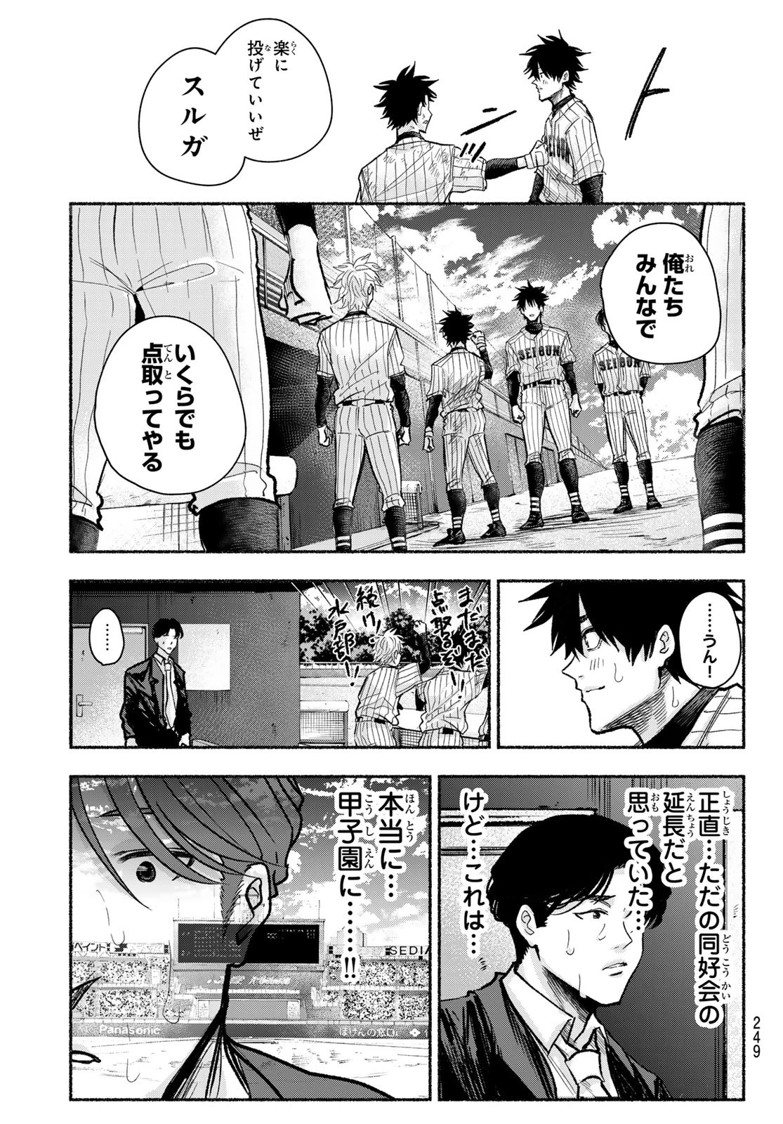 スルガメテオ 第18話 - 13