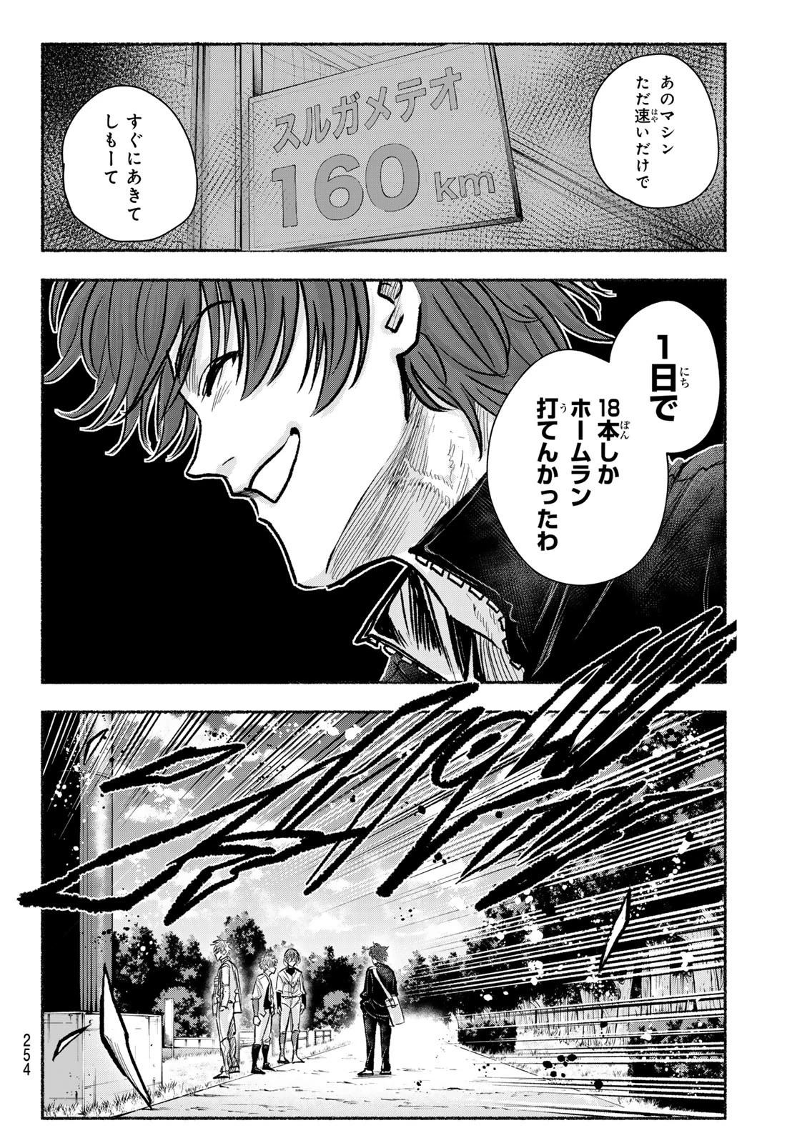 スルガメテオ 第18話 - 18