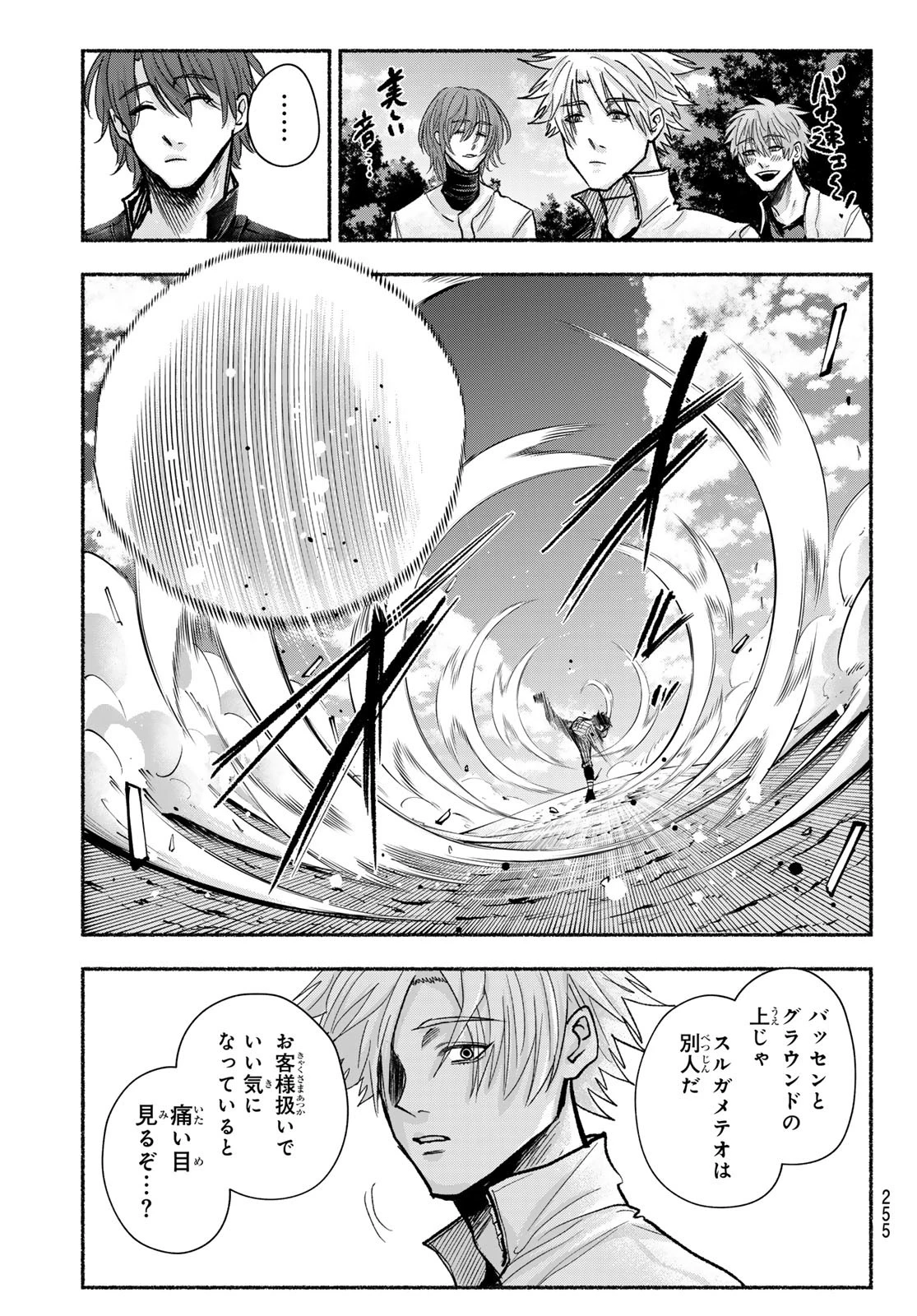 スルガメテオ 第18話 - 19